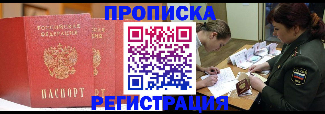 временная регистрация надежно в Уфе