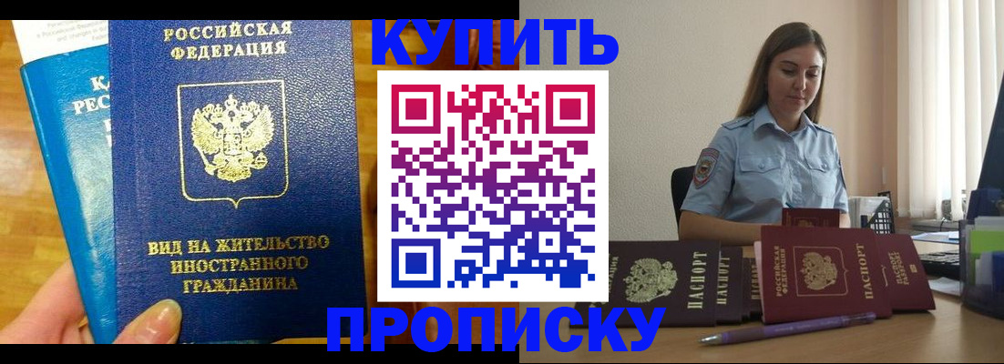 прописка гарантия в Уфе